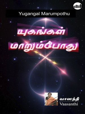 cover image of Yugangal Marumpothu